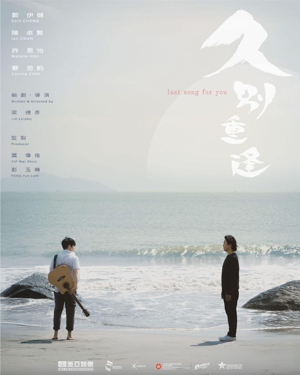 last-song-for-you