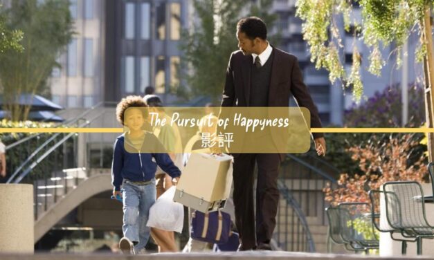 當幸福來敲門|《The Pursuit of Happyness》與那些我們不肯放手的夢想|影像軌跡