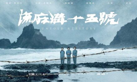 《流麻溝十五號》|在笑著赴死之前，她們選擇了不合作|台灣白色恐怖電影|不能被遺忘的歷史