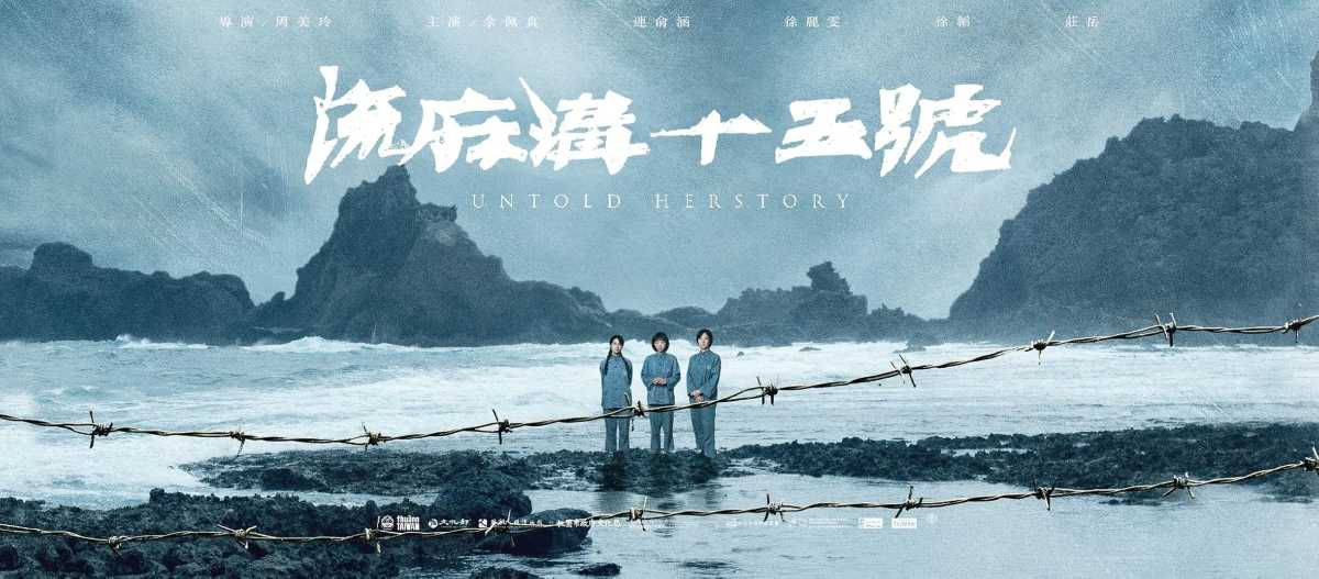 《流麻溝十五號》|在笑著赴死之前，她們選擇了不合作|台灣白色恐怖電影|不能被遺忘的歷史