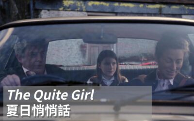 《夏日悄悄話》在沉默裡奔向愛的那一個擁抱|愛爾蘭語電影|票房最高的愛爾蘭電影