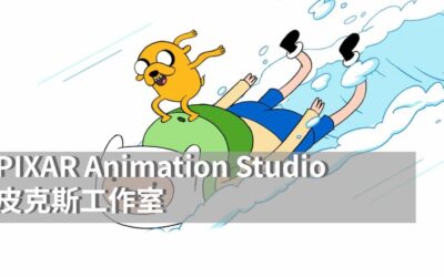 動畫人生課 No2|當童話遇上憂鬱|探險活寶教我的那些事|歐美卡通|經典動畫