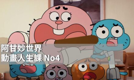 當卡通瘋起來比現實還真實|阿甘妙世界的日常瘋狂哲學|歐美經典卡通|動畫人生課 No4