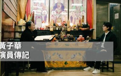 毒舌大狀背後|黃子華的哲學與香港的時代斷層|香港電影明星|棟篤笑演員|破地獄