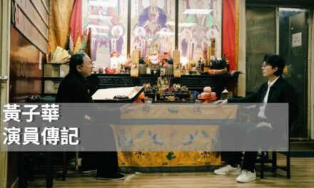 毒舌大狀背後|黃子華的哲學與香港的時代斷層|香港電影明星|棟篤笑演員|破地獄